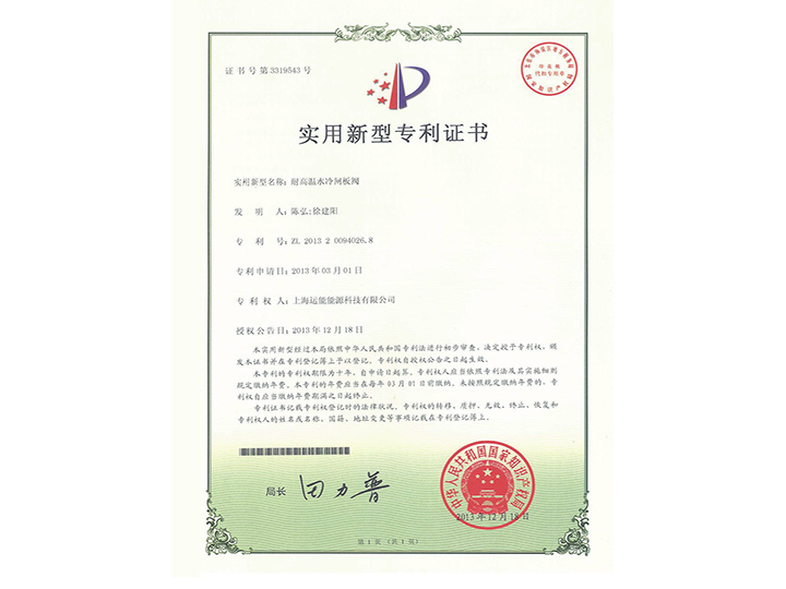 High temperature water-cooled gate valve utility model patent certificate